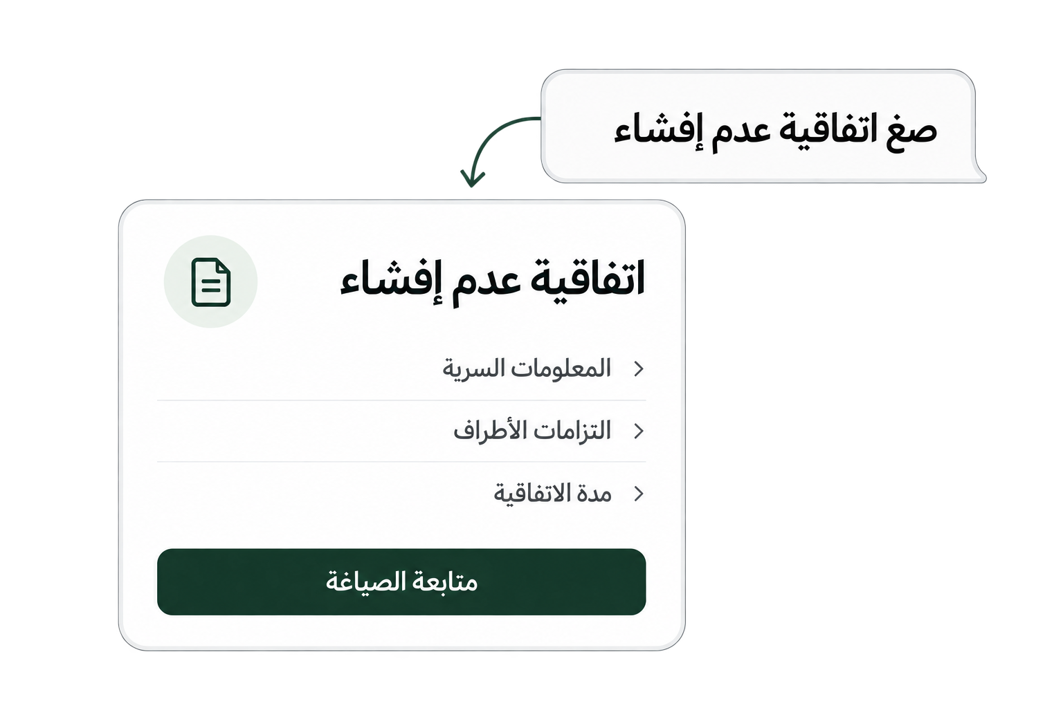 واجهة عادل لصياغة مستند قانوني عربي